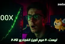 میم کوین انفجاری