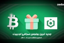 بونوس صرافی اوربیت