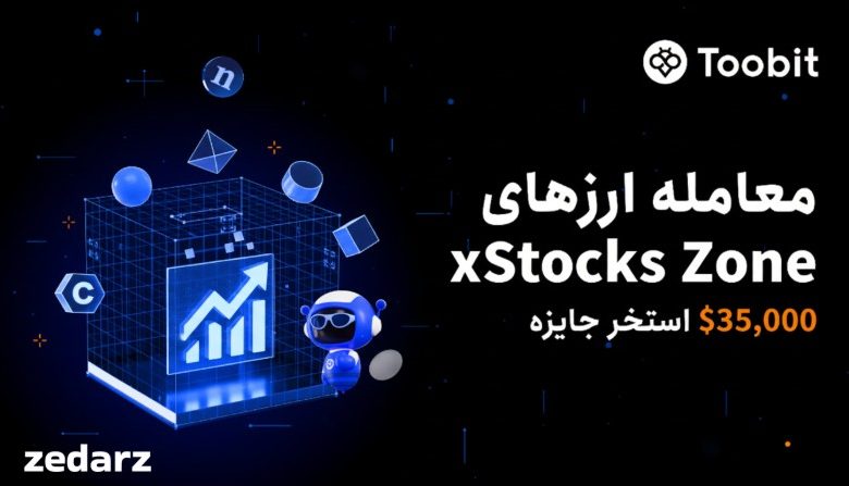 صرافی توبیت toobit