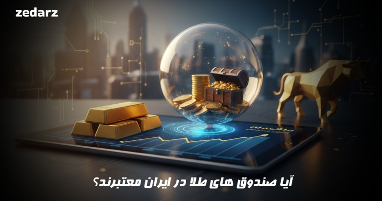 صندوق طلا
