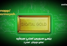 طلای آنلاین اسنپ - اسنپ سرمایه