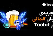 صرافی توبیت زبان آلمانی