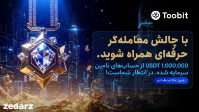چالیش یک میلیون دلاری توبیت