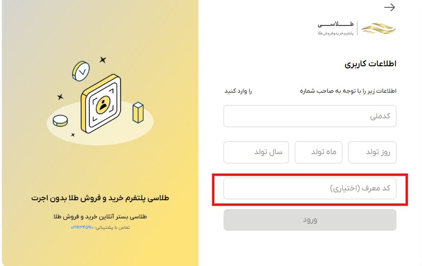 ثبت نام در طلاسی