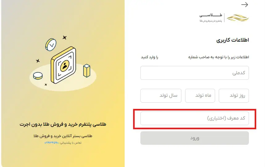 ثبت نام در طلاسی