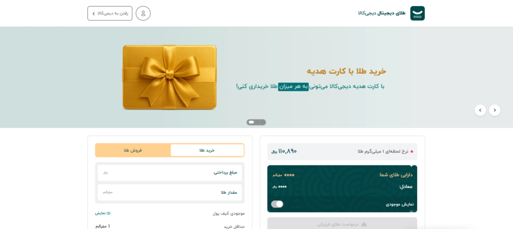 طلای دیجیتال دیجی کالا