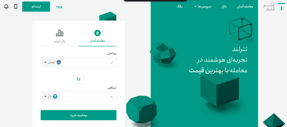 تترلند معتبر است؟