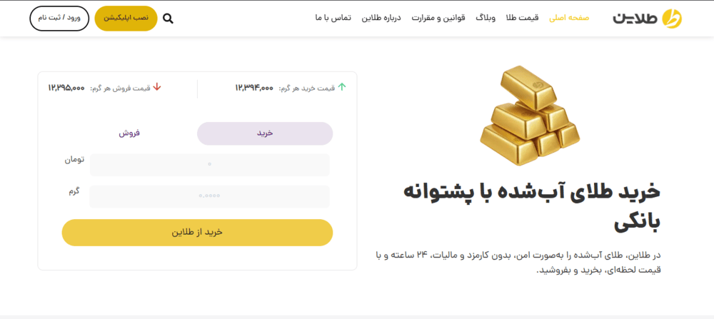 طلاین