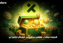 شرایط دریافت بونوس صرافی ایکس تی
