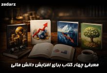 معرفی کتاب