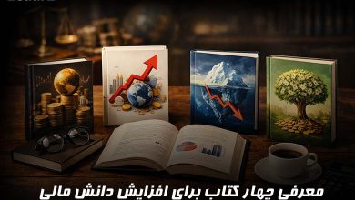 معرفی کتاب