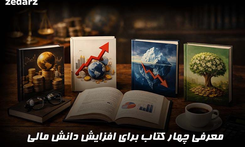 معرفی کتاب