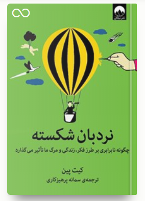 کتاب نردبان شکسته