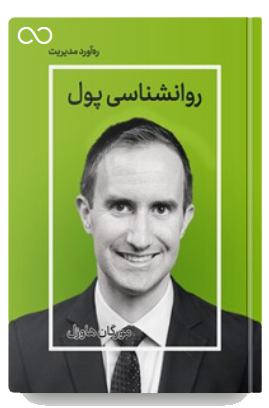 روانسناسی پول