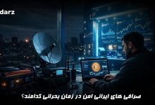 صرافی های امن ایرانی