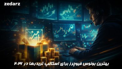 بهترین بونوس برای اسکالپ تریدرها