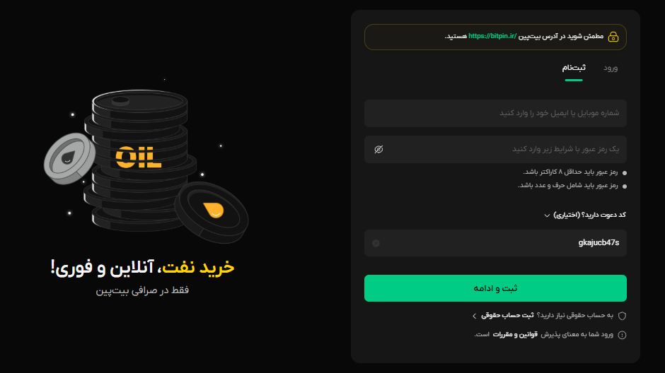 ثبت نام در صرافی بیت پین