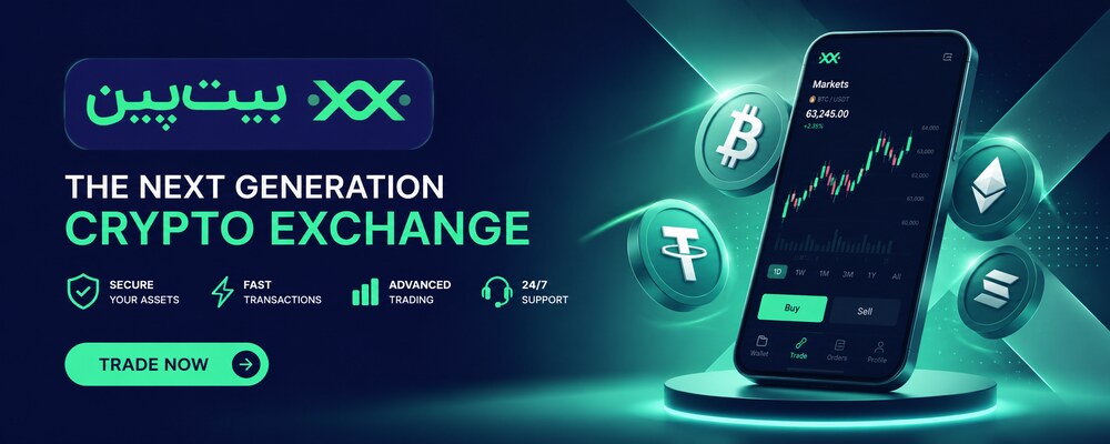 صرافی بیت پین