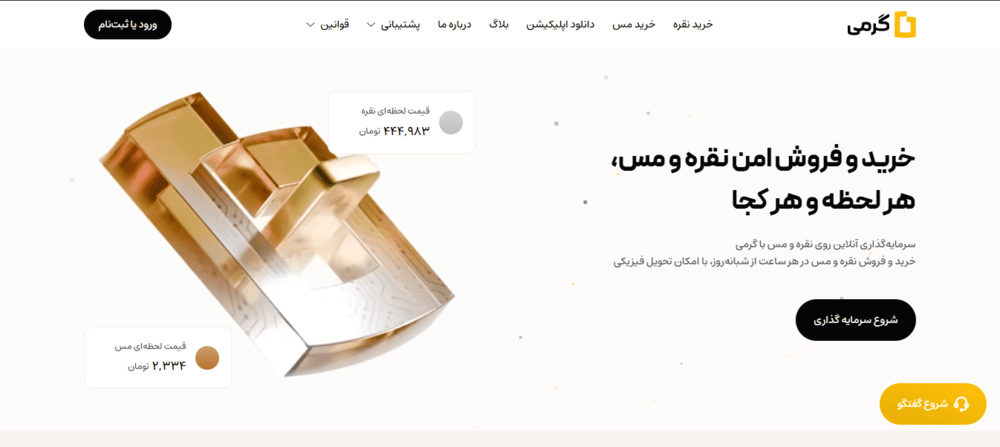 برسی پلتفرم گرمی
