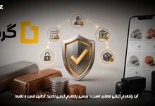 برسی پلتفرم گرمی