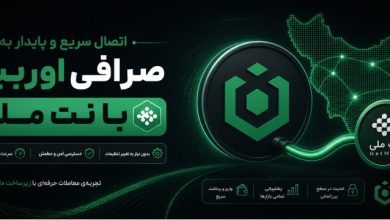 اتصال به صرافی اوربیت با نت ملی