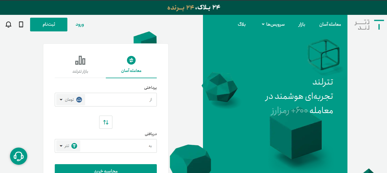 ثبت نام در تترلند
