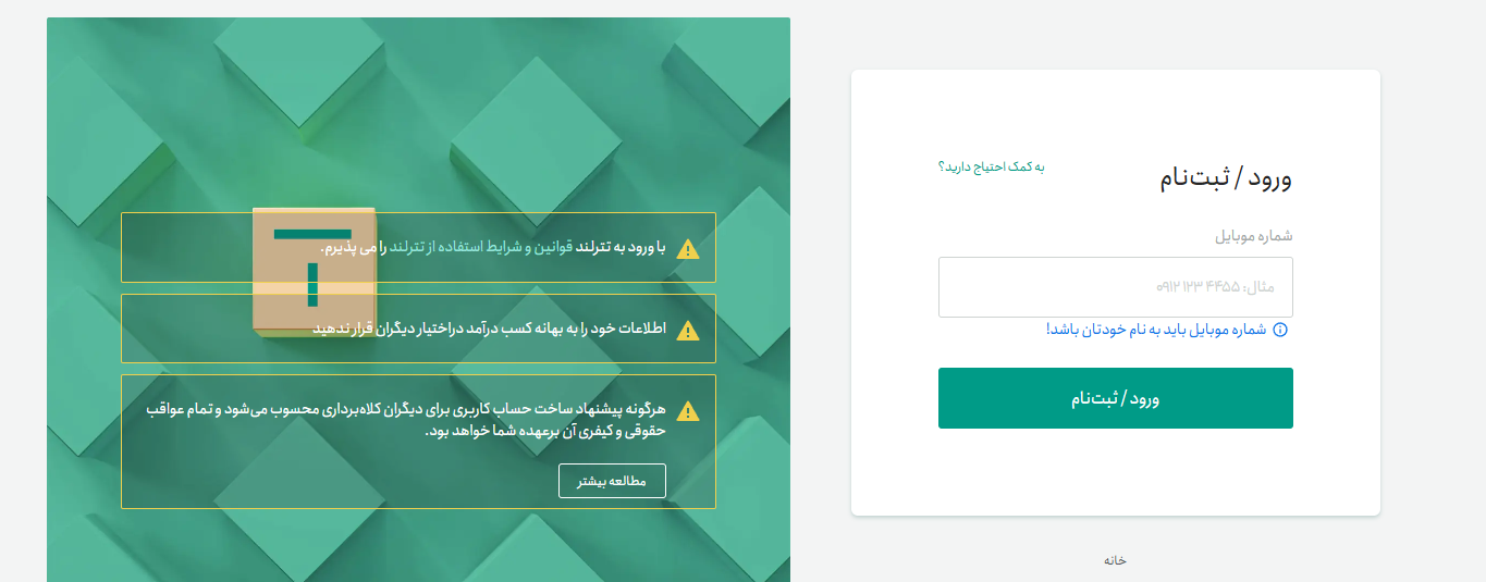 ثبت نام در تترلند