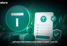 ثبت نام در تترلند