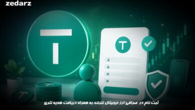ثبت نام در تترلند