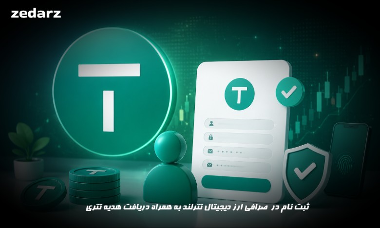 ثبت نام در تترلند