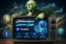 دستیار هوش مصنوعی توبیت