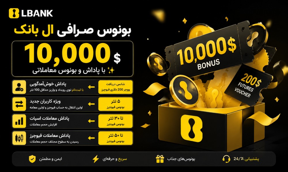 بونوس صرافی ال بانک