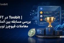 مسابقه توبیت