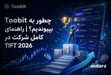 مسابقه توبیت