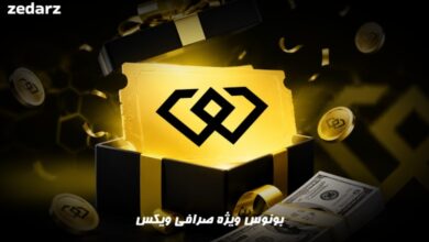 بونوس صرافی ویکس weex
