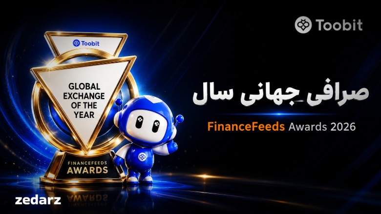 بهترین صرافی سال توبیت