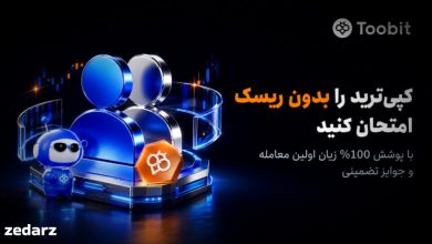 رویداد کپی ترید صرافی توبیت