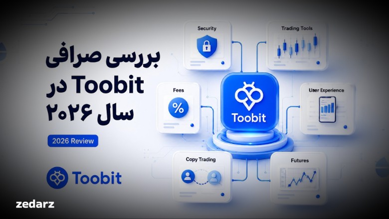 برسی صرافی توبیت