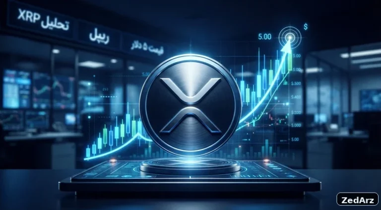 ریپل ۵ دلار می‌شود؟ آخرین تحلیل ریپل