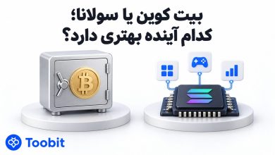 مقایسه بیت‌کوین و سولانا برای سرمایه‌گذاری