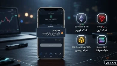 مشکل انتقال تتر از تراست ولت با وجود موجودی USDT