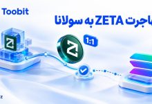 طرح انتقال توکن ZETA به سولانا با نسبت یک به یک