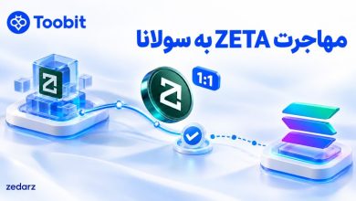 طرح انتقال توکن ZETA به سولانا با نسبت یک به یک