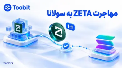 طرح انتقال توکن ZETA به سولانا با نسبت یک به یک