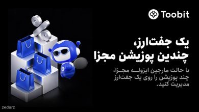 مارجین ایزوله مجزا توبیت برای مدیریت چند پوزیشن روی یک جفتارز
