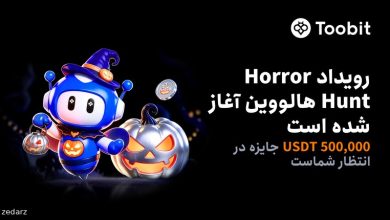 رویداد هالووین Horror Hunt توبیت با مجموعه جوایز ۵۰۰ هزار USDT