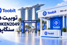 تصویر مفهومی غرفه توبیت در TOKEN2049 سنگاپور با شماره جدید PB1-41 و واترمارک zedarz